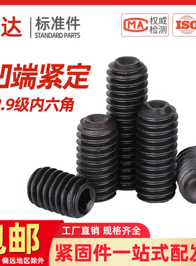 12.9级凹端紧定内六角螺钉无头机米顶丝平头螺丝M3M4M5M6M8M10M16