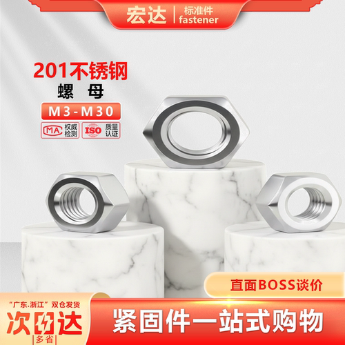 201不锈钢六角螺母螺丝螺母螺帽螺丝帽大全M3M4M5M6M8M10M12-M30