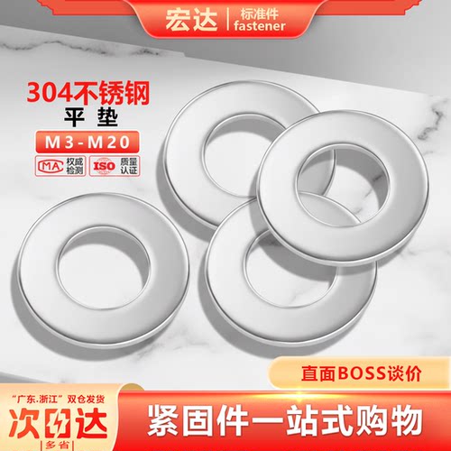 304不锈钢平垫金属垫圈圆形平垫片介子M3M4M5M6M8M10M12M14M16M20