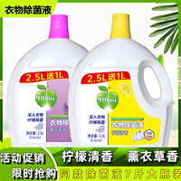 衣物除菌液家用装大容量内外衣裤除菌除螨被子洗衣薰衣草柠檬清香