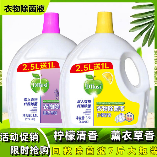 7斤衣物除菌液家用装大容量