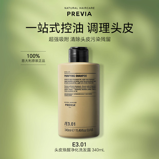 意大利盼瑞雅E3.01头皮净化洗发露洗发水毛囊清洁污染修护损伤
