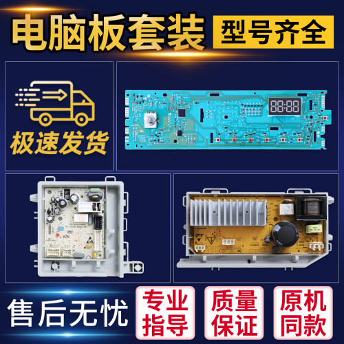 适用海尔洗衣机电源板EG9012B929S显示板驱动主板XQG90-12B20GJD