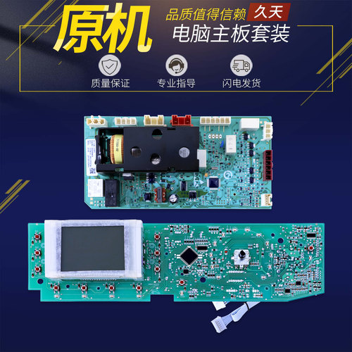 适用海尔洗衣机显示主板XQG60-QZ1286A/Q1286H/Q1286A电脑驱动板