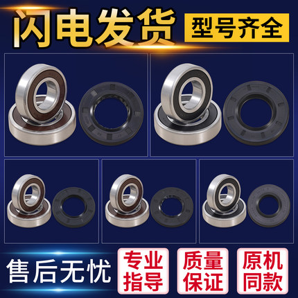 适用美的小天鹅滚筒洗衣机配件大全轴承油封防水密封圈水封三脚架