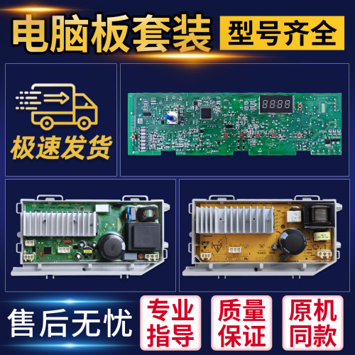 0021800091A适用海尔滚筒洗衣机电脑板@G7012B16W显示驱动变频板