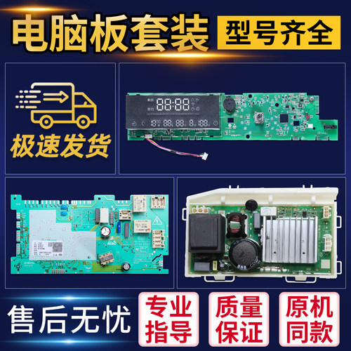 适用海尔滚筒洗衣机电脑板EG10014HB969G/N显示主板电源板驱动板