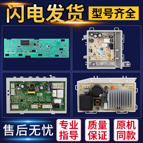 适用海尔洗衣机EG100HB108S/B108S电脑显示电源主板XQG100-HB106C