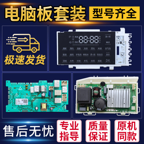 适用海尔洗衣机电脑板C1 H10S3EU1/HB10G3EU1显示控制主板电源板