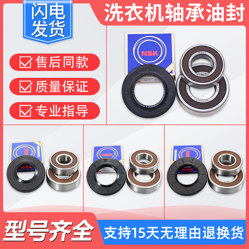 适用美的小天鹅滚筒洗衣机配件大全进口轴承油封密封圈水封三脚架