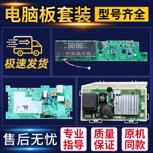 适用海尔滚筒洗衣机EG10012B969S/N电脑板电源板显示控制驱动主板