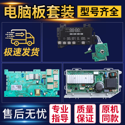 适用海尔洗衣机G100679HB14SU1电脑显示主板XQG80-HB14876LU1(EX)