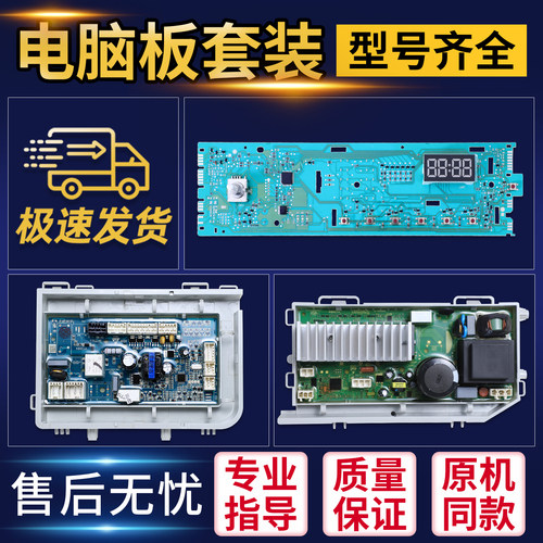 适用海尔洗衣机EG9012B19SU1JD电源主板显示控制板XQG80-BX12759G