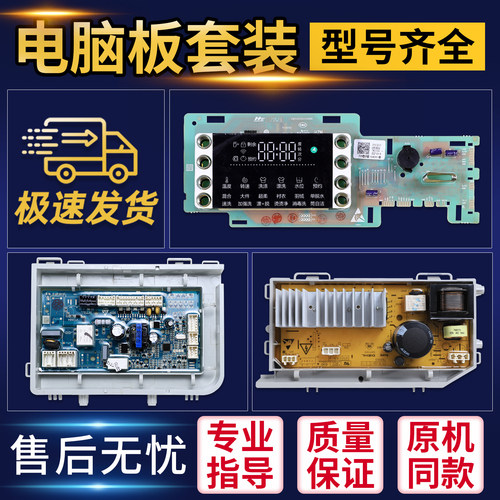 适用海尔洗衣机电脑电源板G90729B12S显示驱动主板G100729B12GU1