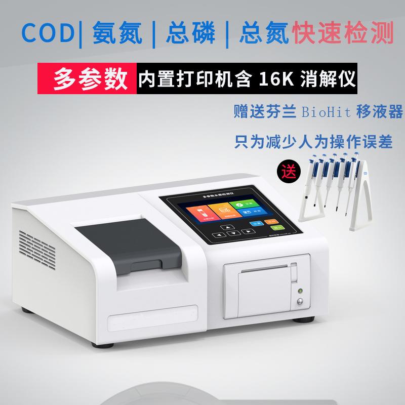 触摸屏多参数水质分析仪COD氨氮快速测定仪水质污染物测定仪器