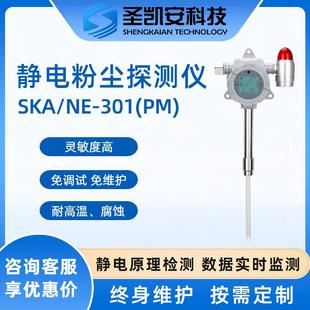 静电法在线粉尘监测仪在线除尘布袋检漏仪 管道插入式