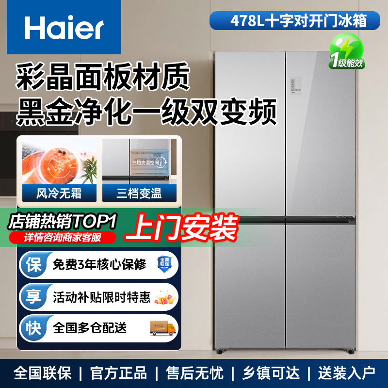 海尔478L大容量双开四门冰箱