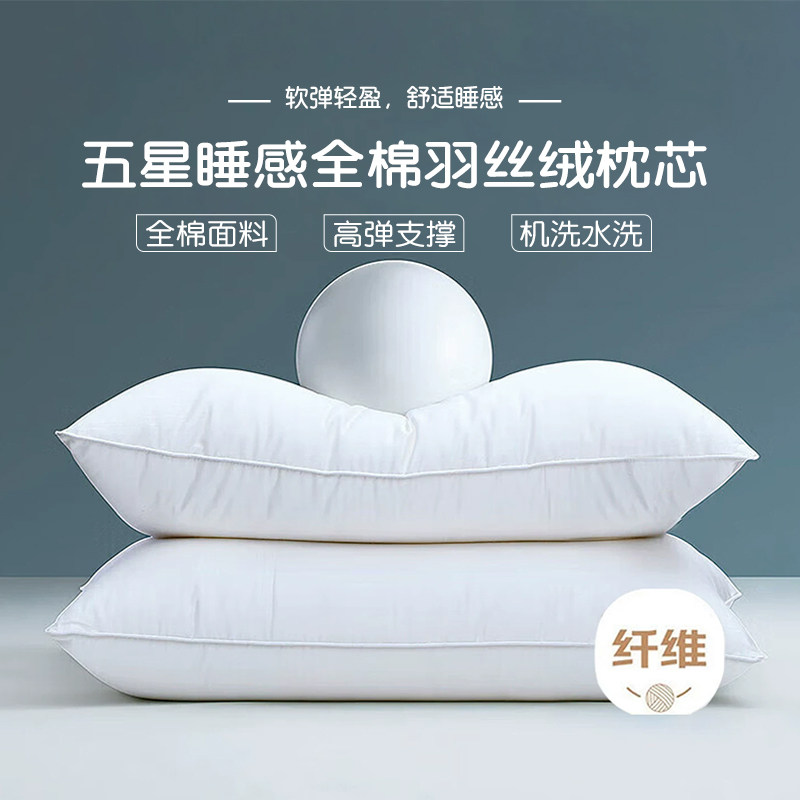 张御酒店枕头成人2026新款家用学生宿舍护颈椎助睡眠专用枕芯一对