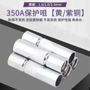 二氧焊枪配件350A保护咀气保焊枪喷咀 保护嘴导电焊嘴 喷嘴保护套