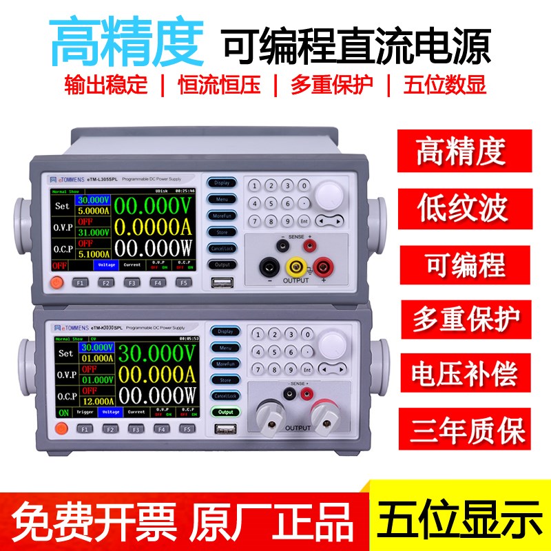 同门eTM-L3010SPL可编程电源0-30V10A300W高精度稳压可调直流电源