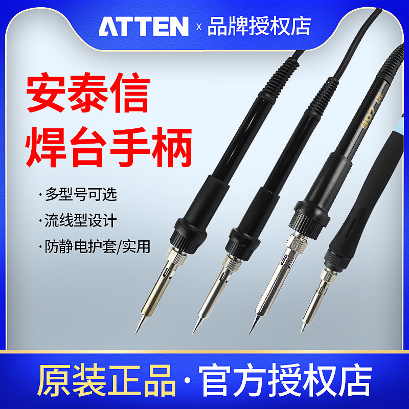安泰信恒温电烙铁焊台AT936b/937/907/852D/8586热风枪烙铁手柄