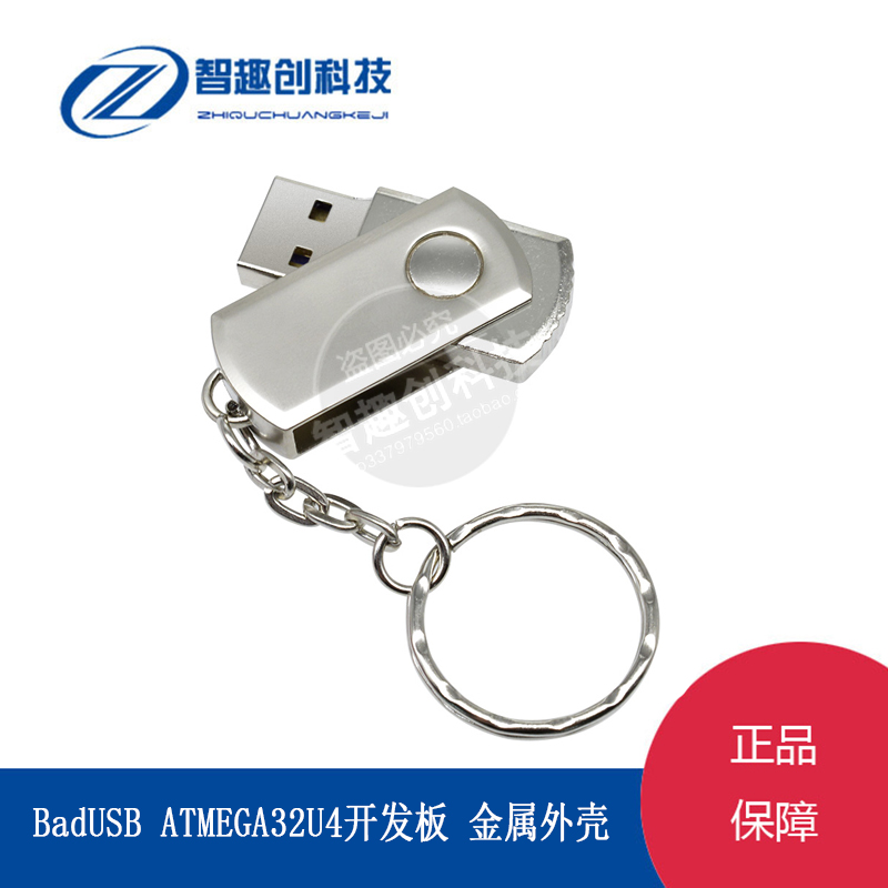 虚拟键盘 Badusb Leonardo USB ATMEGA32U4 金属外壳