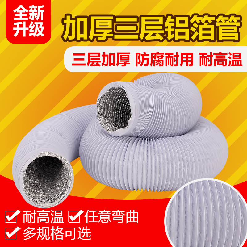 加厚新风系统PVC复合管/油烟机/换气扇排风管/铝箔软管直径60mm