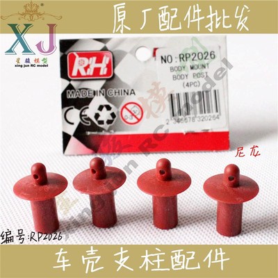 雷魔飞鼠1/10短卡配件车壳支柱支架RP2026环奇727 slash山鼠M0215