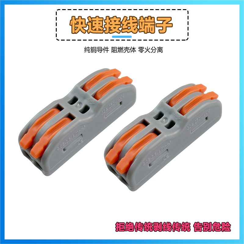 迷你SPL-2二位多功能电线连接器快速接线端子对接头二进二出配件