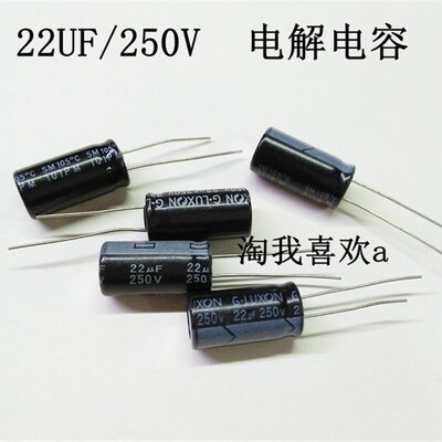 电解电容 22uF 250V 电解 电容 22UF250V