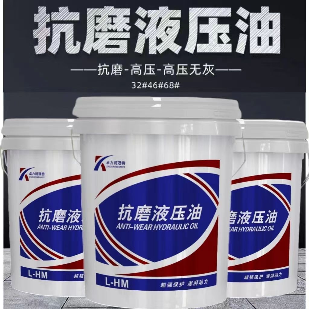 正品抗磨液压油32号46号68#叉车注塑机挖机千斤顶自卸车通用设备