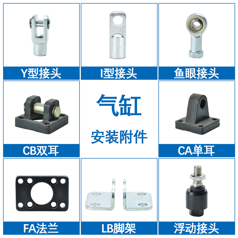 SC标准气缸附件32LB63气缸鱼眼配件I Y型接头50CA单耳CB双耳40 80