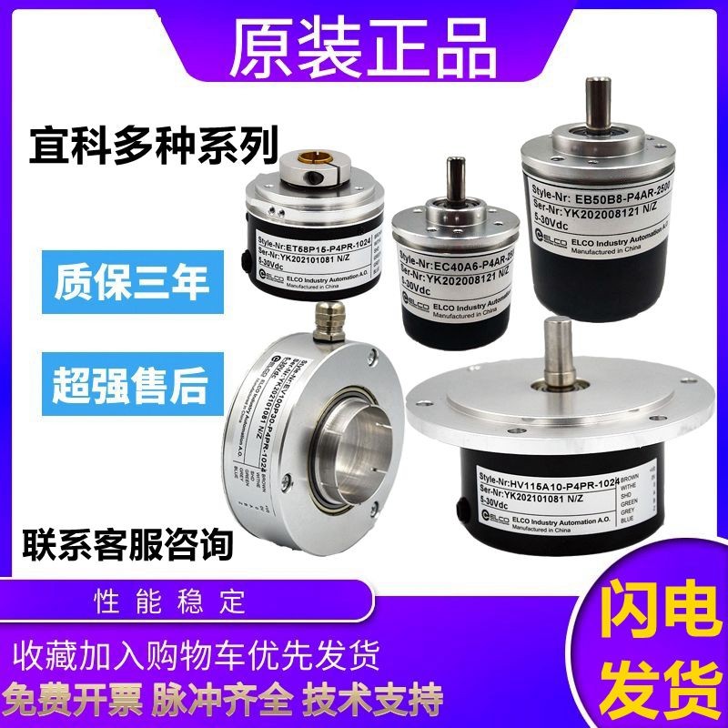 原装ELCO宜科旋转编码器 EI40F6-L5IR-3600 2000 1024 1000 质保