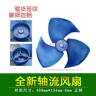 適用于 134奧克斯空調外機風葉軸流風扇葉 408134 正轉風扇 408
