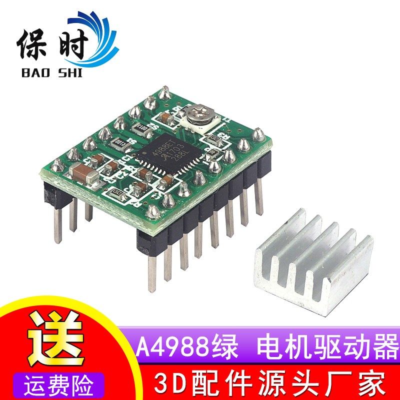 3D打印机 reprap A4988步进电机驱动器 排针已焊 送散热片