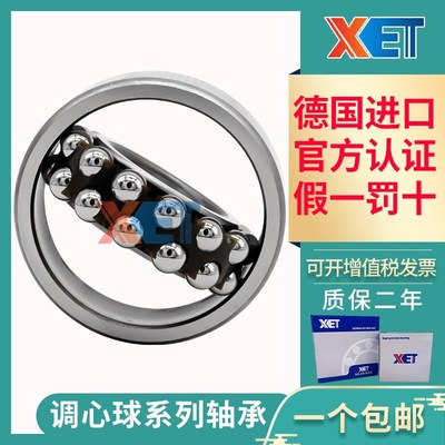 德国进口XET调心球轴承1206 1207 1208 1209 1210 1211ETN9 K高速
