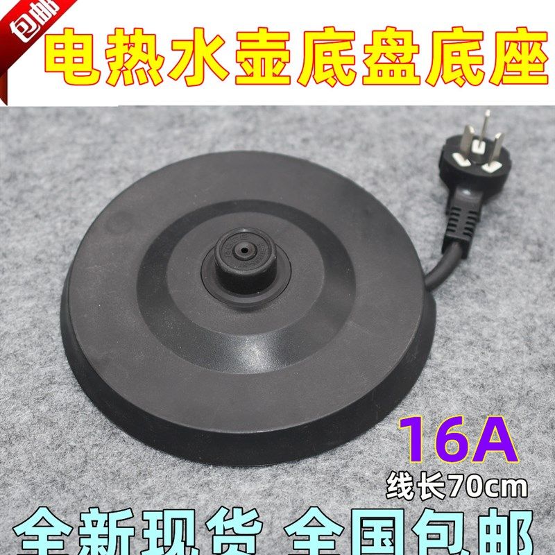 通用格来德半球金灶电热水壶底座电烧开水茶壶配件防水底盘带铜线,鲜花速递/花卉仿真/绿植园艺,洒水/浇水壶,淘宝优惠券,粉丝福利购,淘宝优惠卷