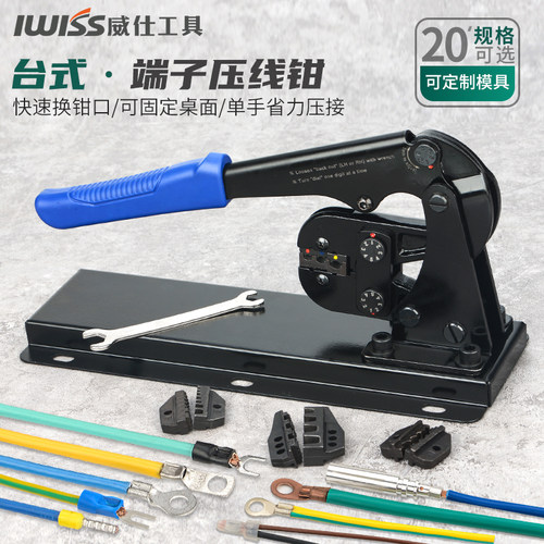 IWISS 台式多功能压线钳 圆/叉形铜接线端子线耳裸端子针形套管压