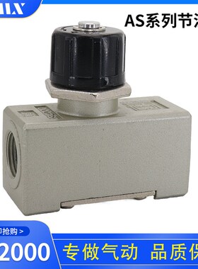 限流阀调节阀大流量调速阀控制阀AS2000-02/AS4000-03/AS4000-04