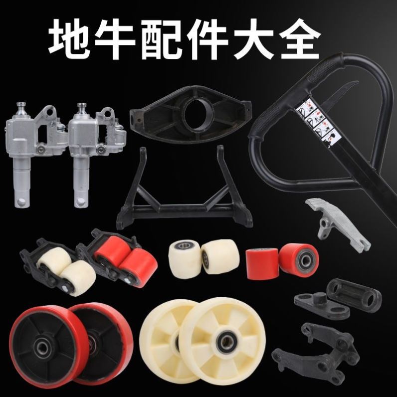 手动液压车地牛配件大全尼龙轮PU轮油缸摇臂拉杆轮架压力轴承手柄