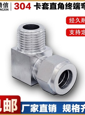腾信304/316不锈钢卡弯头ZG仪表气源双卡套弯头终端直角螺纹接头