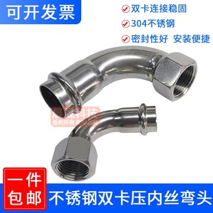 304不锈钢双卡压内丝弯头内螺纹90度转换内牙接头薄壁水管弯管件