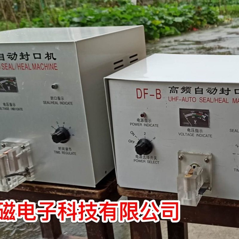 优惠DF-B替代GZR-IIA高频热合机高频封口机DF-C封口机替代GZR-III