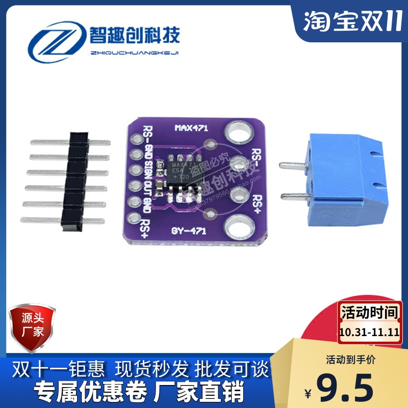 GY-471 3A量程 MAX471 电流模块 电流检测 电流传感器 电流测量