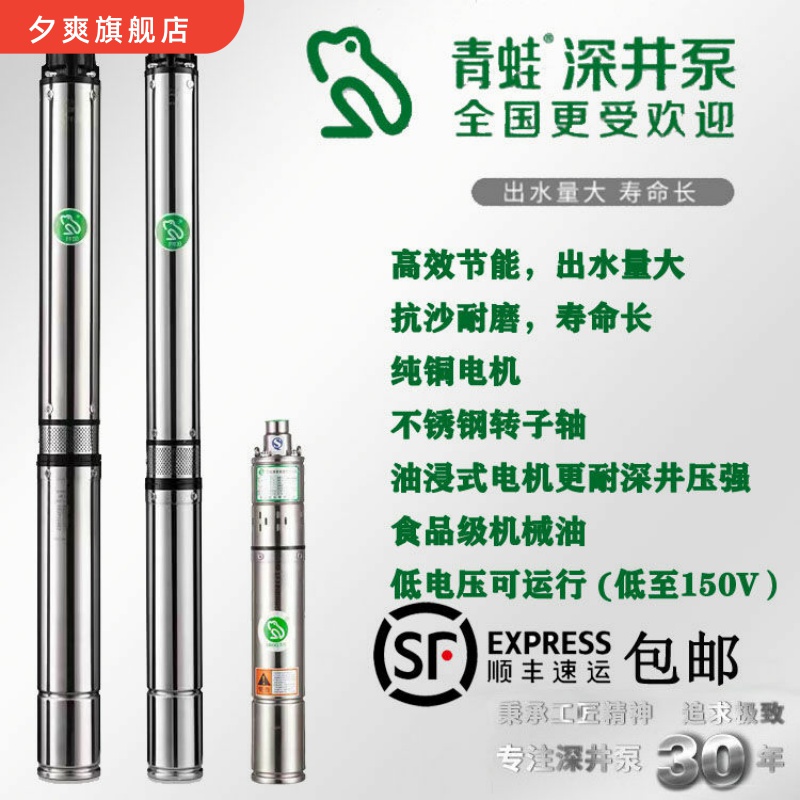 正品青蛙深井泵潜水泵高扬程大水量不锈钢单三相电机灌溉供水品牌