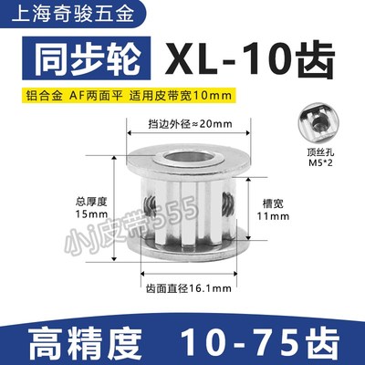 同步带轮XL10齿同步带套装带宽10电机调速马达皮带轮梯型齿传动轮