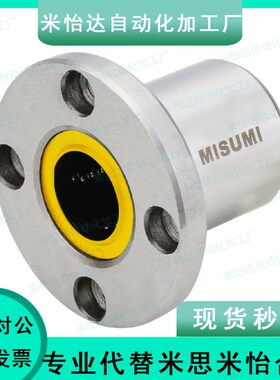 米思米直线轴承 圆法兰单衬标准型 C-LMF6/8/10/12/16/20/25/30UU
