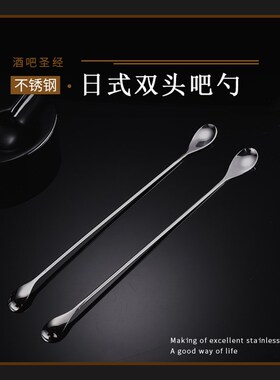 日本进口2用吧勺吧更光杆平滑吧勺多功能双勺调酒搅拌勺BarSpoon