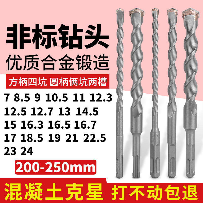 非标冲击钻电锤钻头7厘8.5电锺12.5垂头17mm方柄圆柄打混凝土转头,农用物资,苗木固定器/支撑器,淘宝优惠券,粉丝福利购,淘宝优惠卷