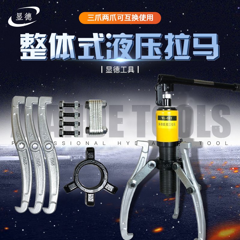 整体液压拉马YL-5T/10T/15T/20T 二三爪拨轮器分体轴承拆卸工具